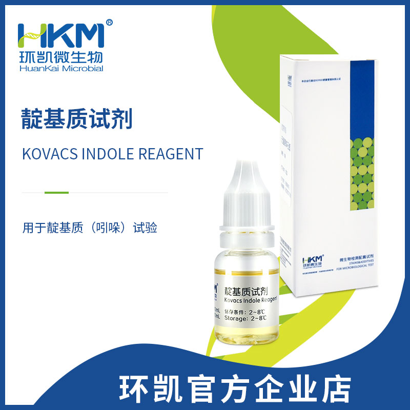 029030 靛基質試劑 10mL/支