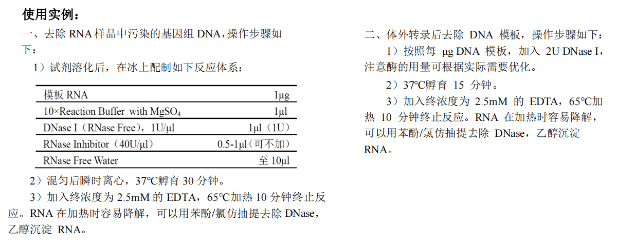 DNase I 使用實(shí)例