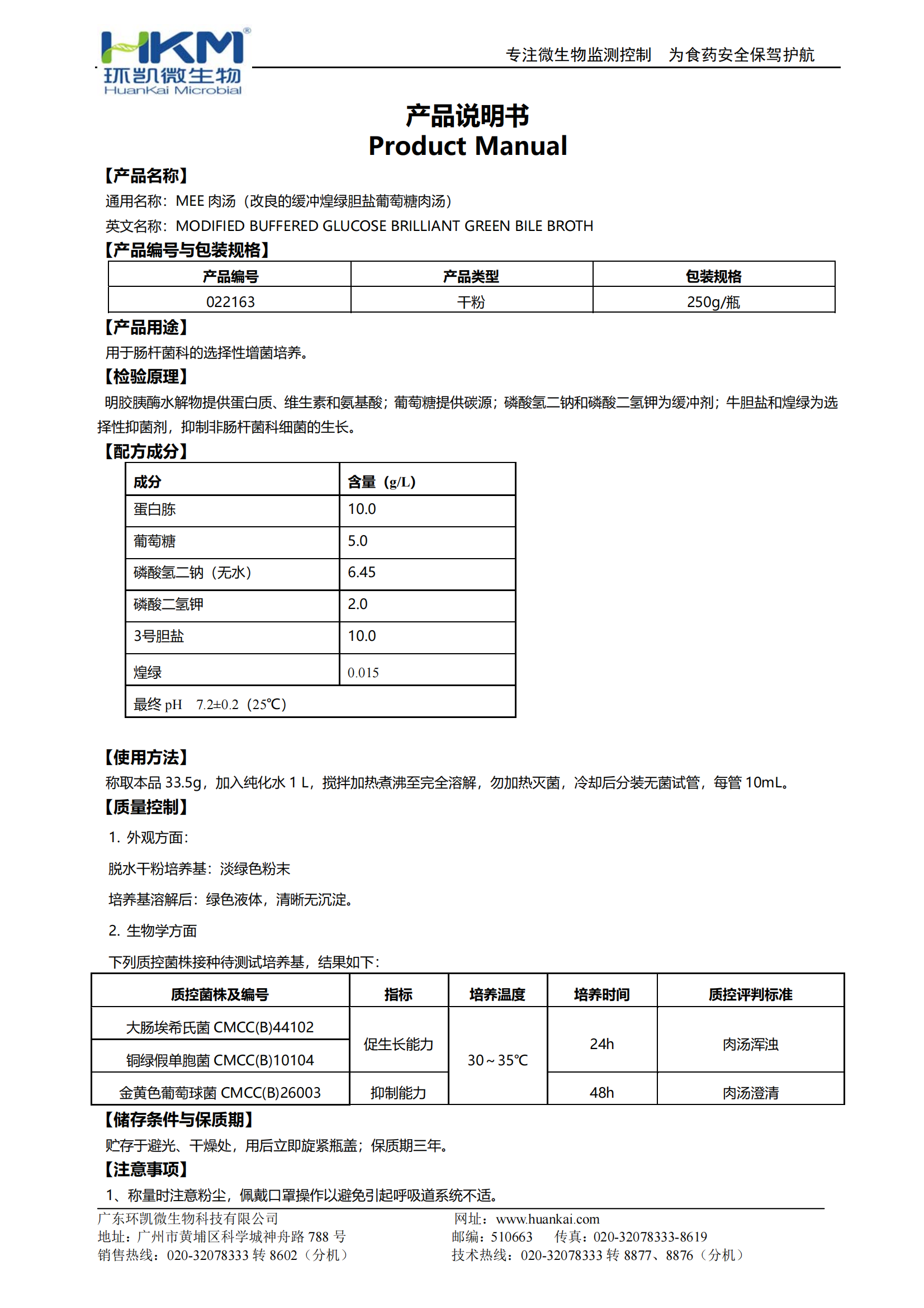 MEE肉湯 產(chǎn)品使用說明書