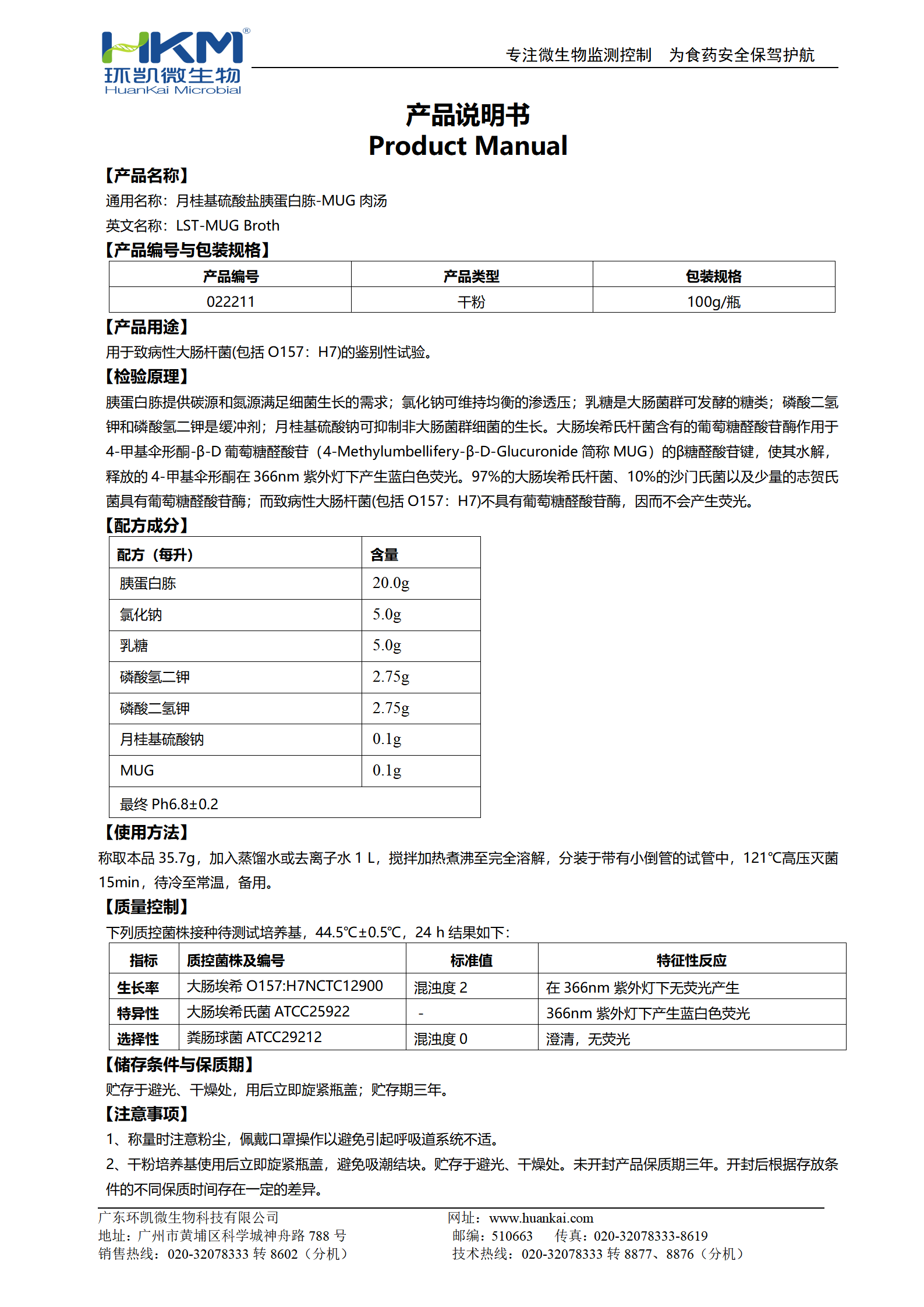 月桂基硫酸鹽胰蛋白胨肉湯-MUG(LST-MUG) 產(chǎn)品使用說明書