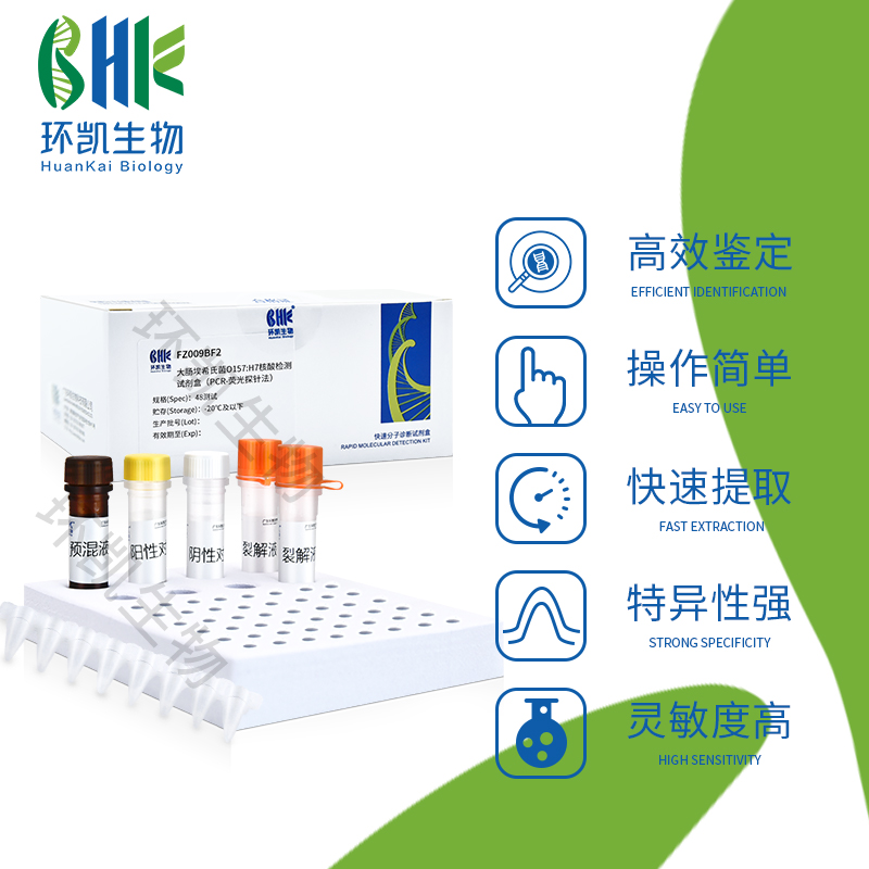 FZ011BF2 小腸結(jié)腸炎耶爾森氏菌核酸檢測(cè)試劑盒(PCR-熒光探針法) 48test