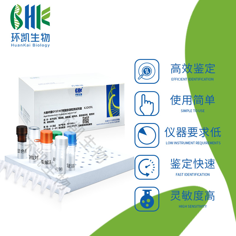 KJD11L 小腸結(jié)腸耶爾森氏菌核酸快速檢測試劑盒(恒溫?zé)晒夥? 24test