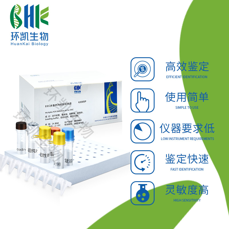 KJD07P 肉毒梭菌E/F型毒素基因PCR檢測(cè)試劑盒 24test