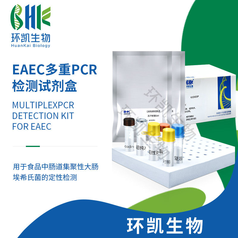 KJD03P EAEC多重PCR檢測試劑盒 24test