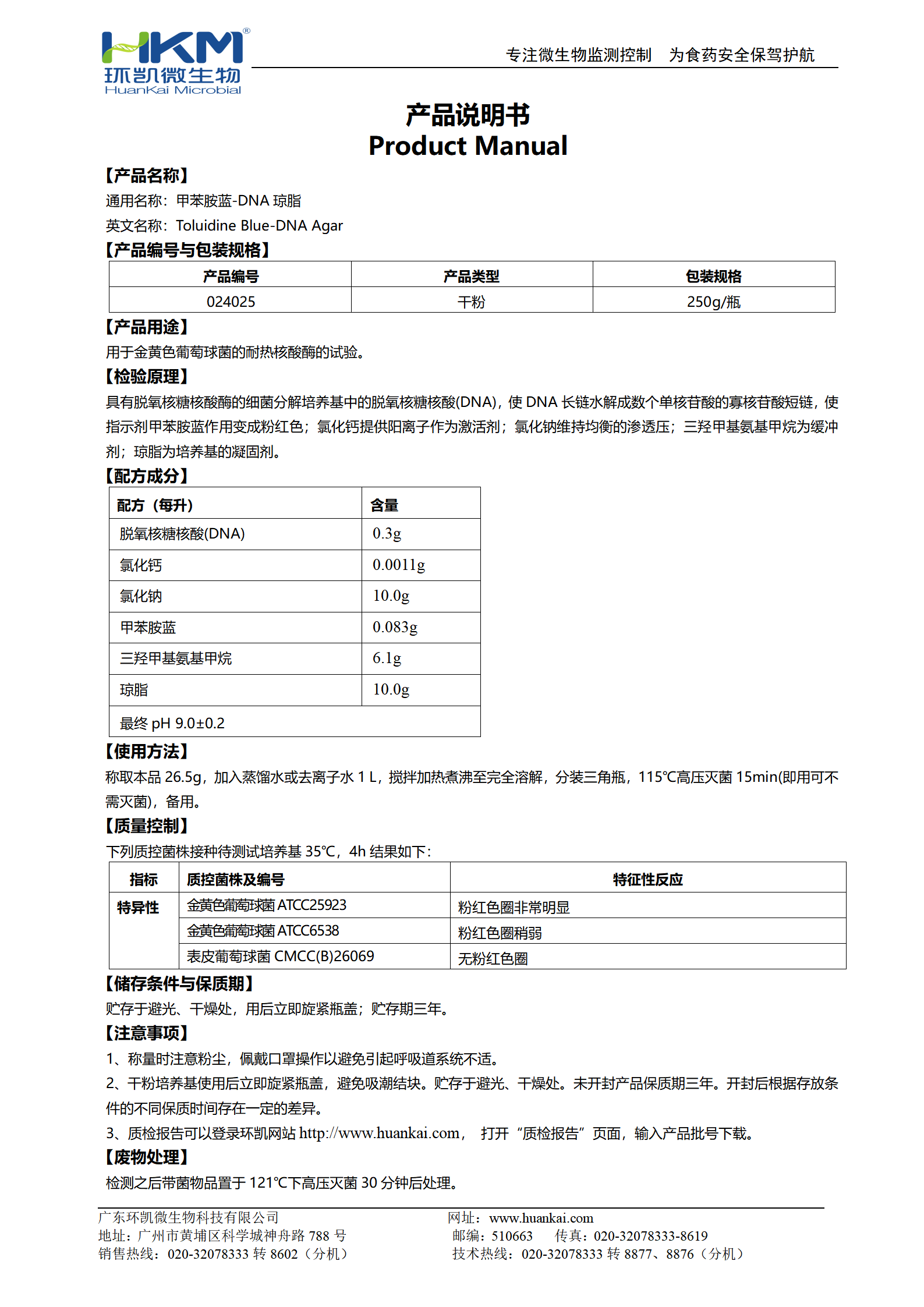 甲苯胺藍-DNA瓊脂 產(chǎn)品使用說明書