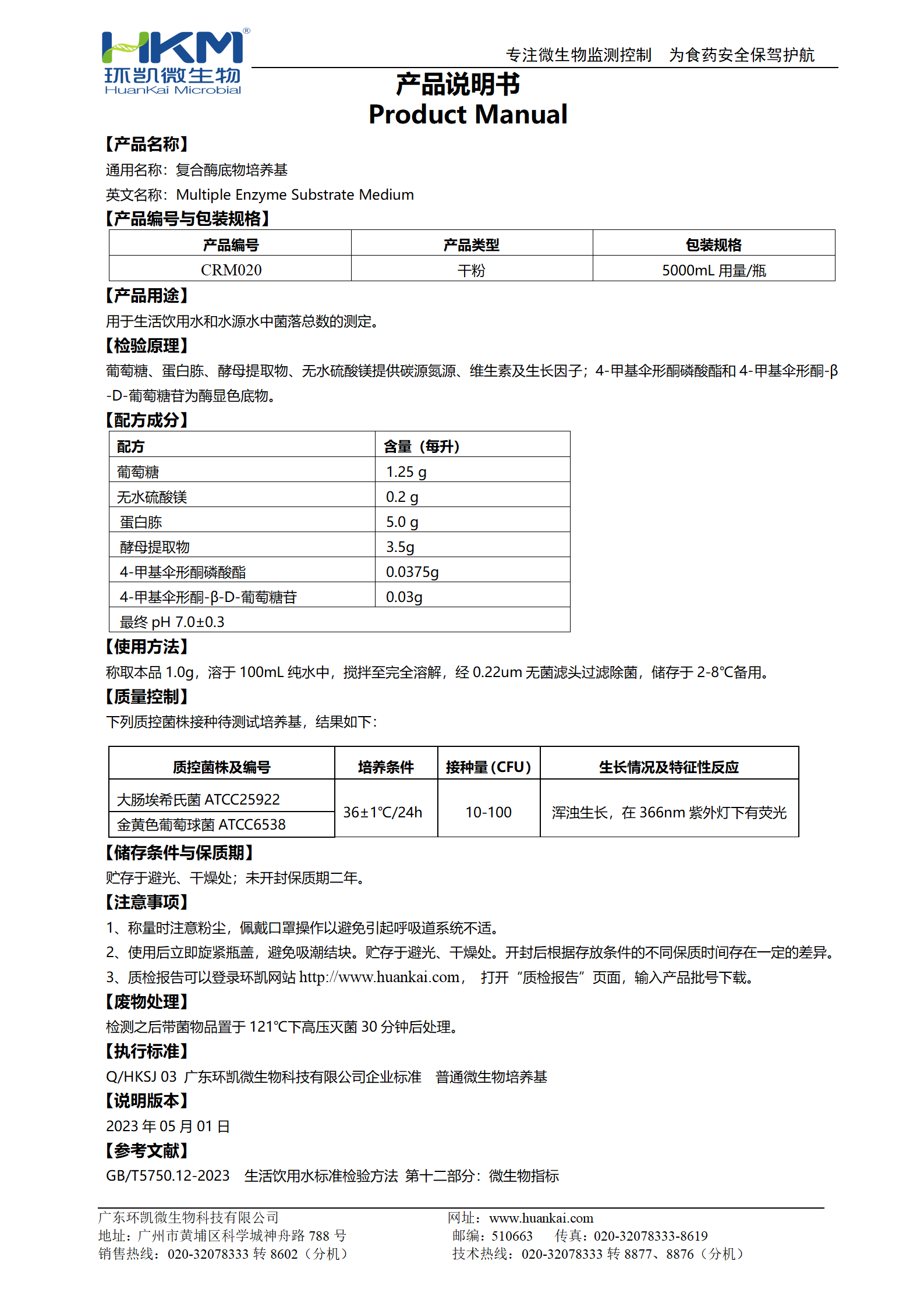 復合酶底物培養(yǎng)基 產品使用說明書