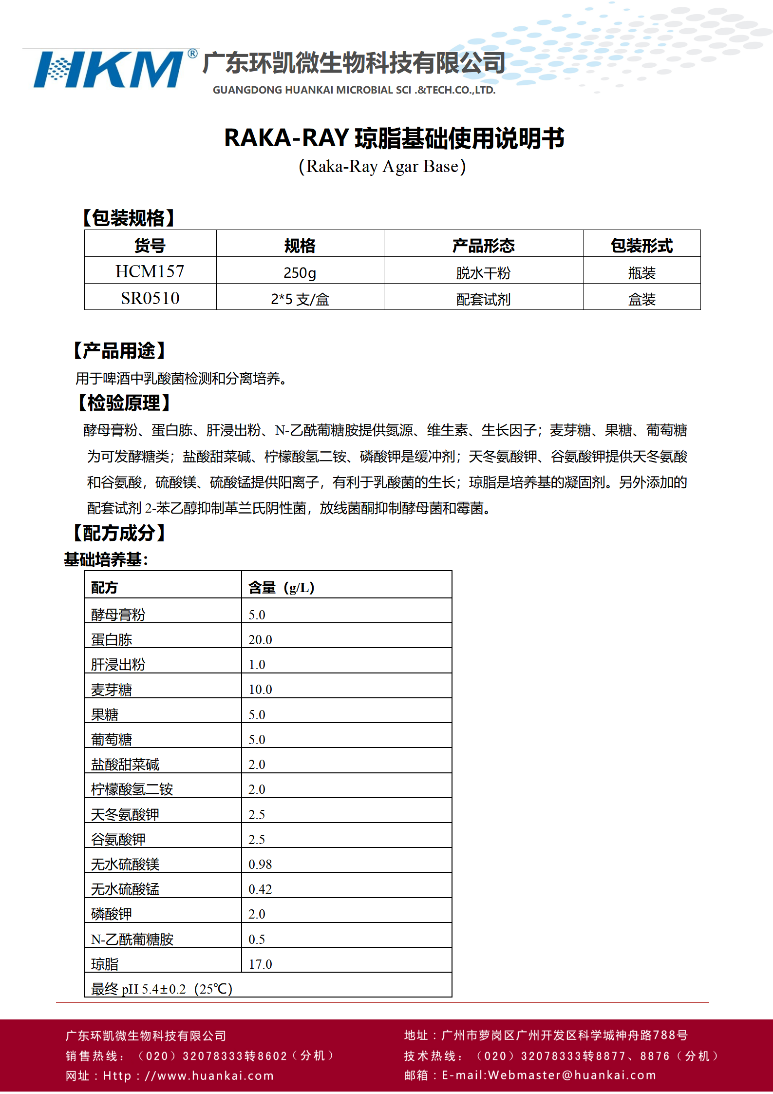 RAKA-RAY瓊脂基礎(chǔ) 產(chǎn)品使用說(shuō)明書