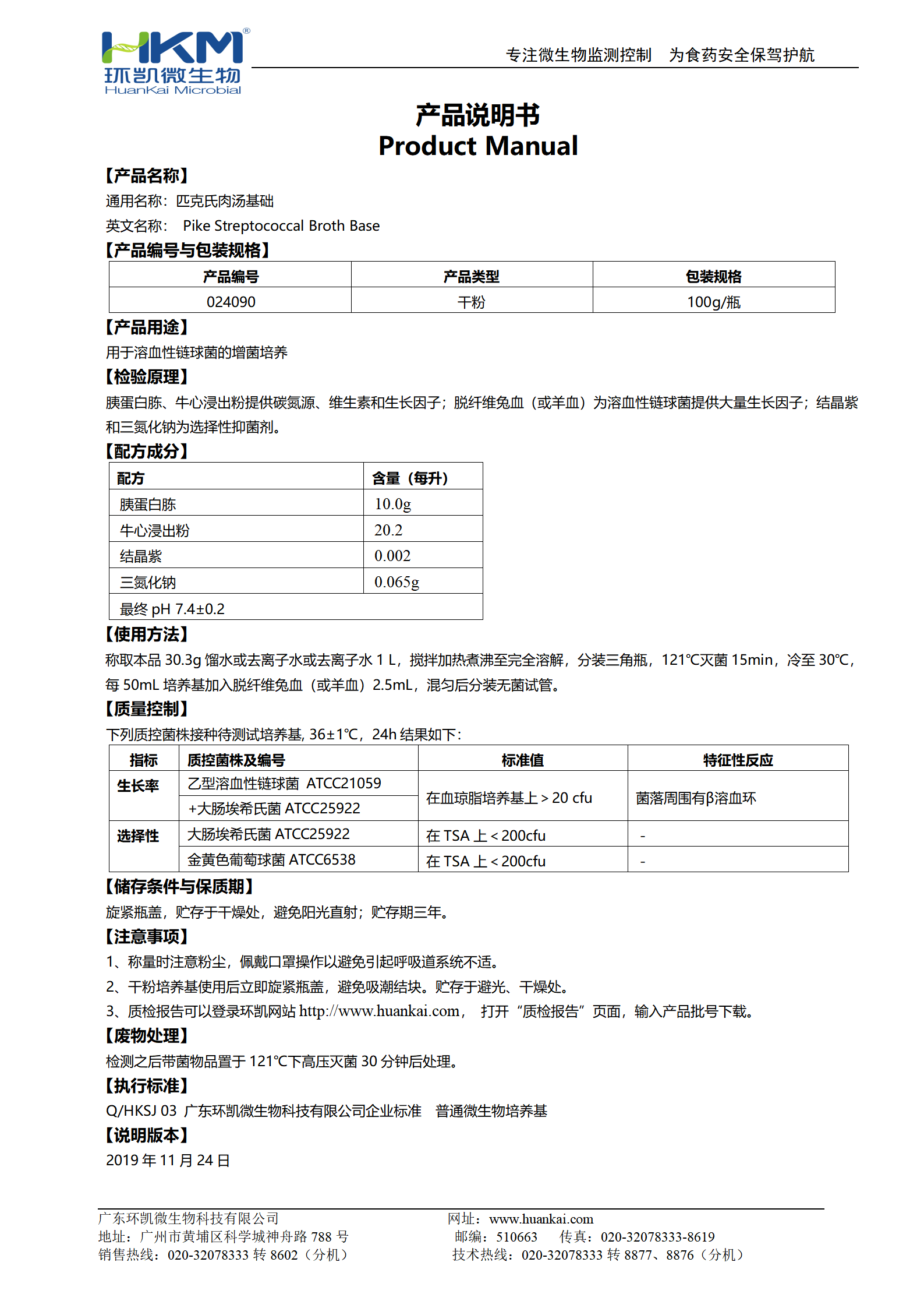 匹克氏肉湯基礎(chǔ) 產(chǎn)品使用說(shuō)明書