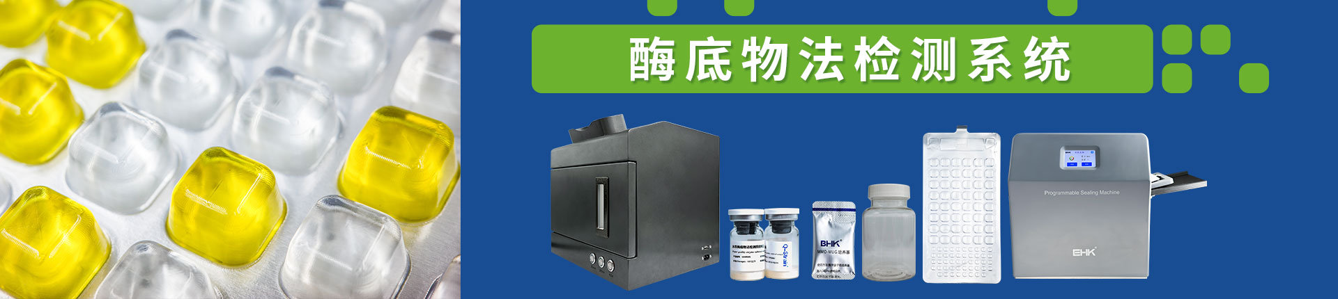 酶底物法檢測系統(tǒng)