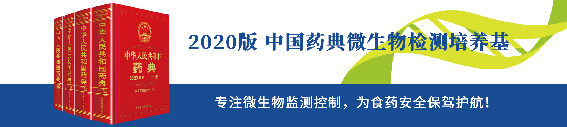 2020版中國藥典培養(yǎng)基